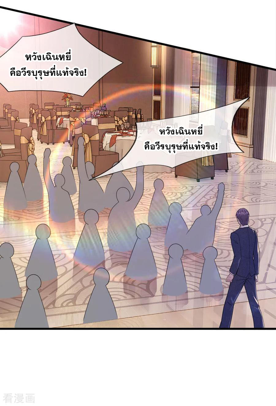 มหาเทพเซียนหมอ ตอนที่ 100 หน้า 8