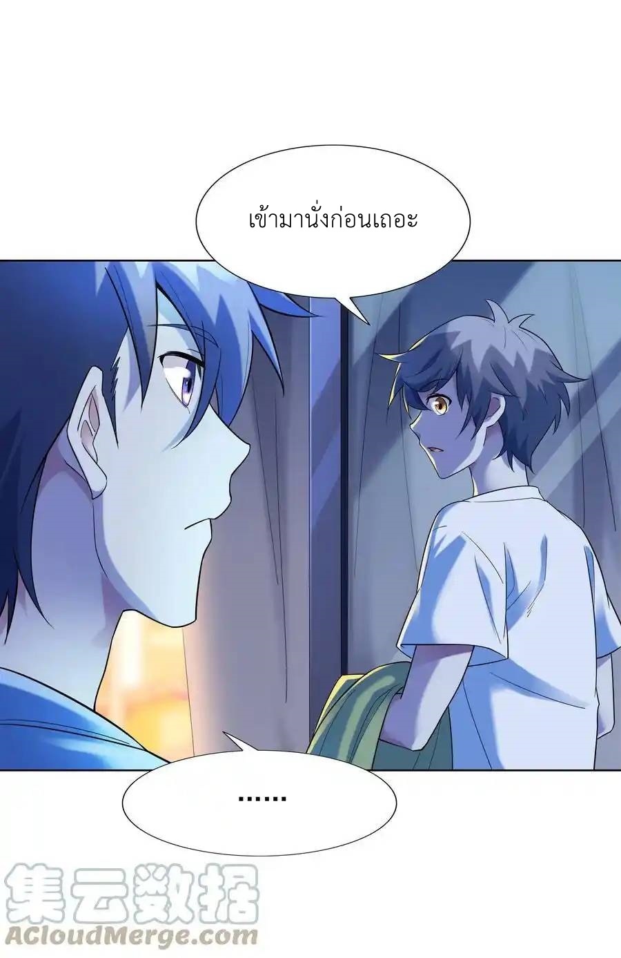 There Will Always Be Someone To Disturb My AFK Life ตอนที่ 24 หน้า 28
