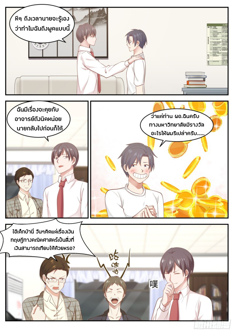 God student ตอนที่ 36 หน้า 11