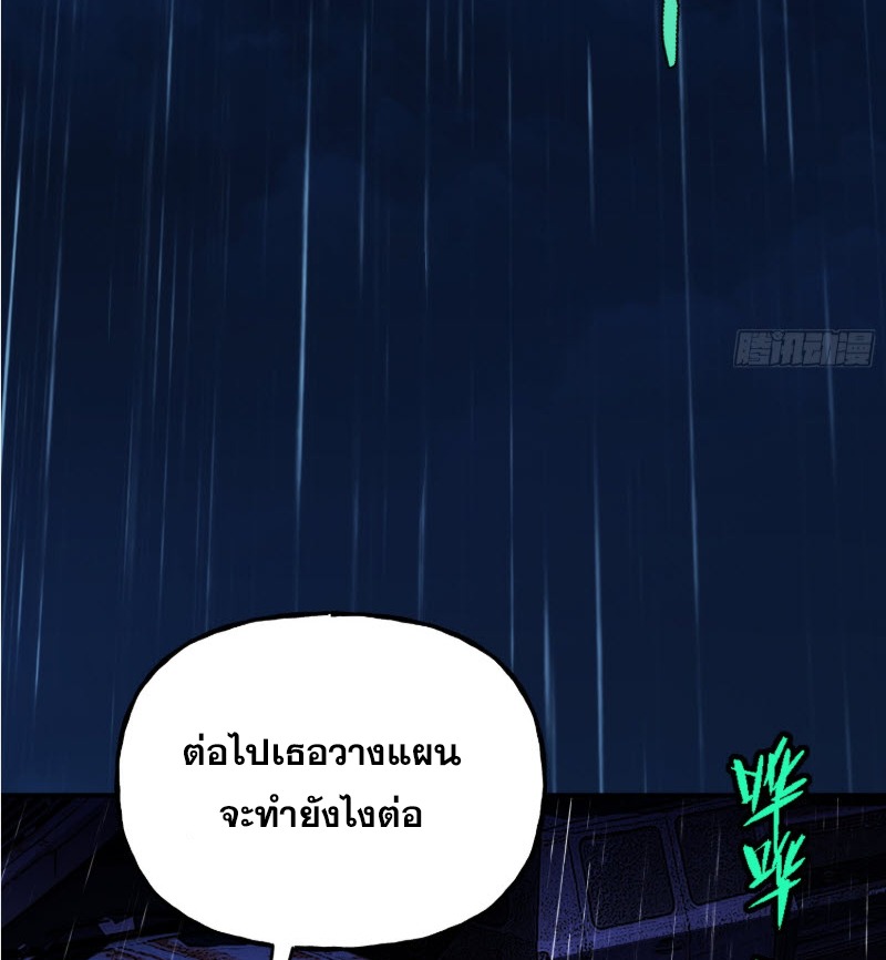 ไซเบอร์เซียน: ข้าเกิดใหม่เพื่อครองจุดสูงสุด ตอนที่ 5 หน้า 37