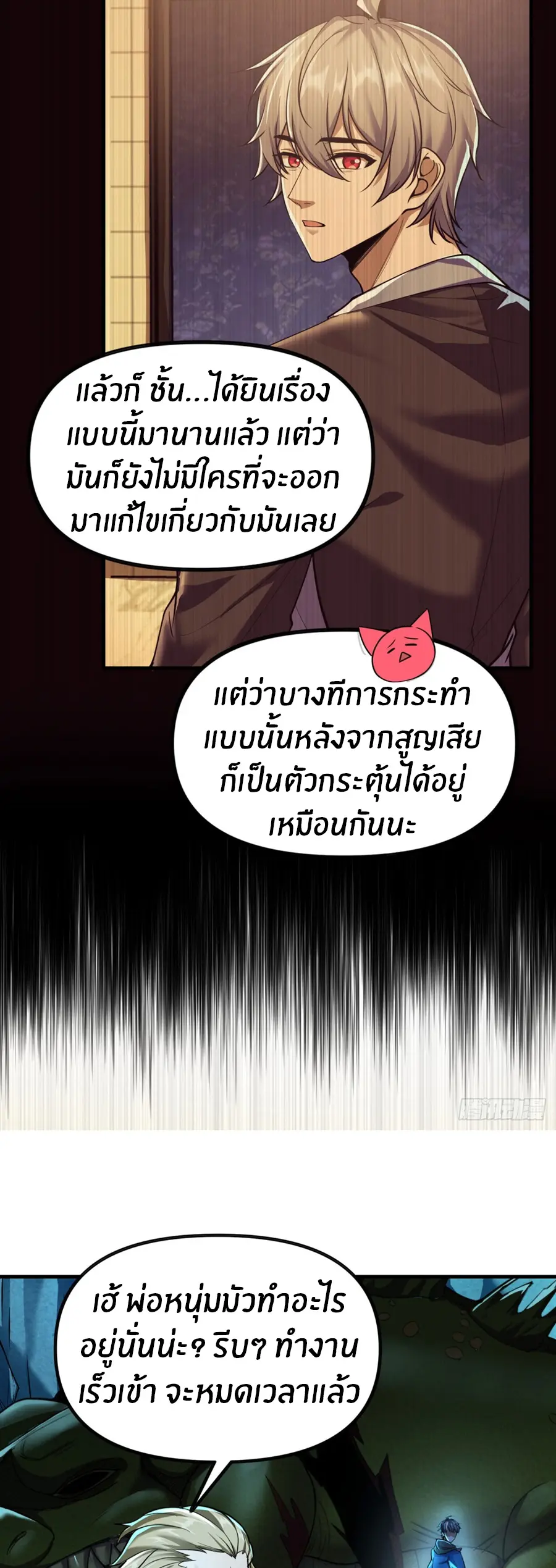 ราชาเศษขยะ ตอนที่ 3 หน้า 26