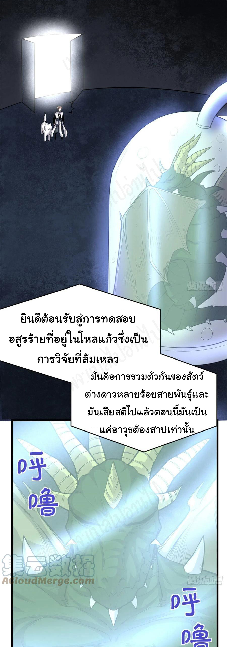 I might be a fake fairy ตอนที่ 229 หน้า 11