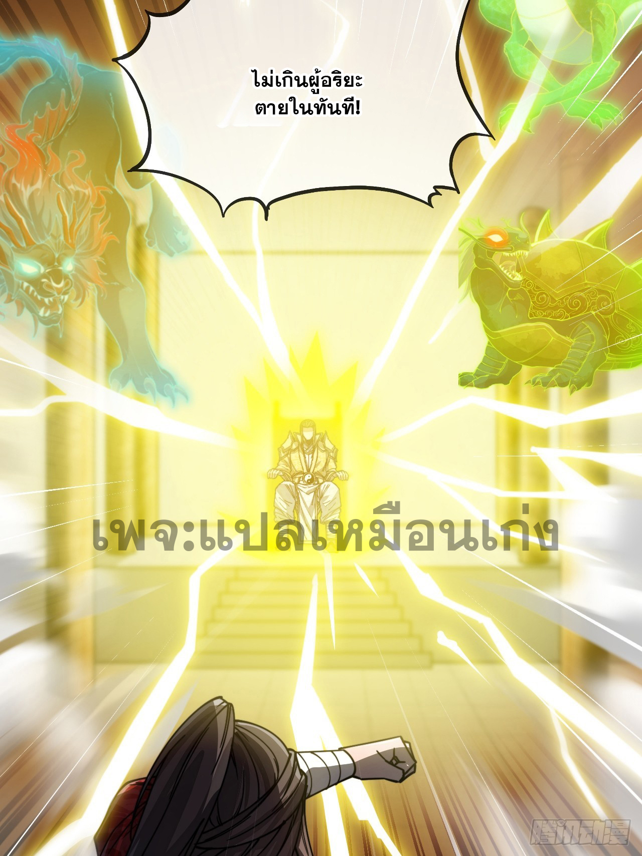 บุรุษที่มีโชค คงไม่ใช่ข้าแล้วแหละ ตอนที่ 127 หน้า 18