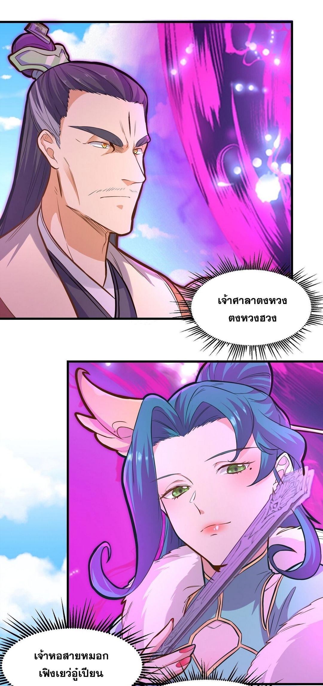 Surrounded By Monsters I Found A Little Witch ถูกปีศาจรายล้อม ข้าเก็บแม่มดน้อยขึ้นมา (ตัดจบ) ตอนที่ 19 หน้า 25