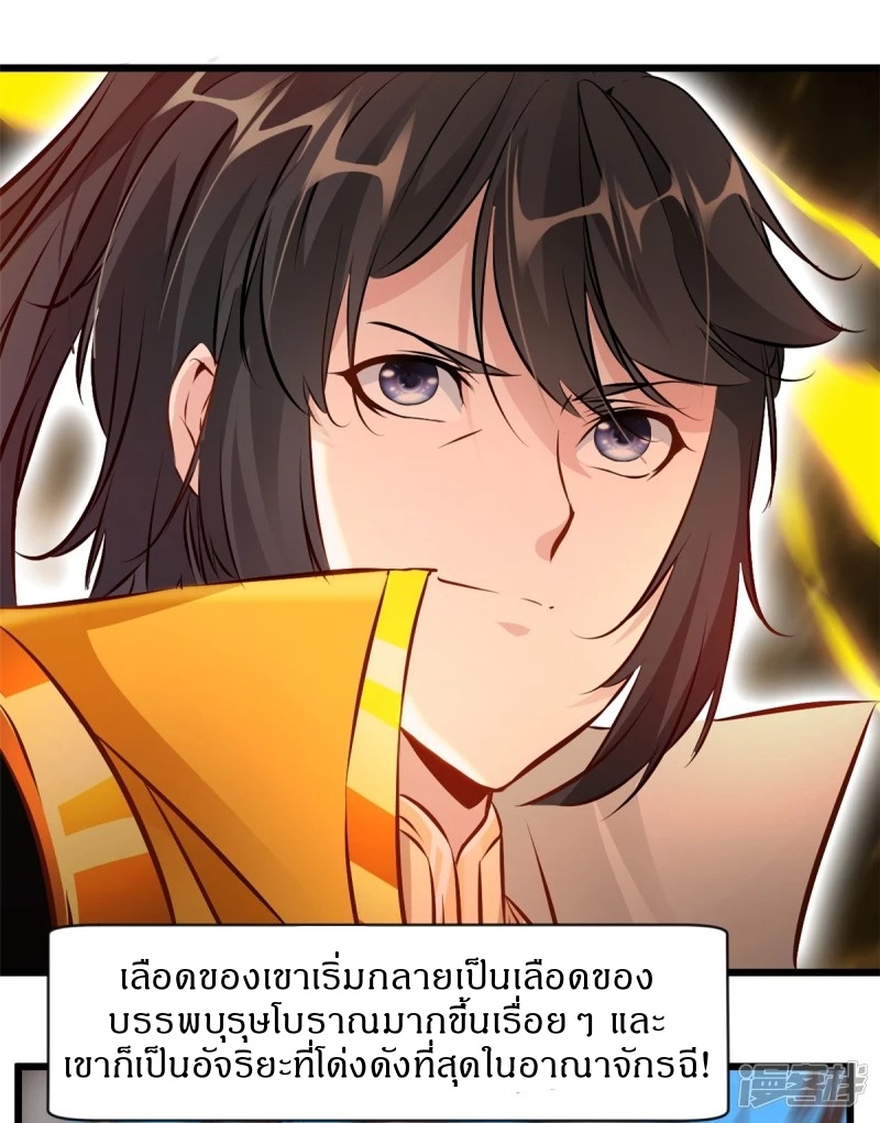 ปรมาจารย์ที่แข็งแกร่งที่สุด ตอนที่ 6 หน้า 8