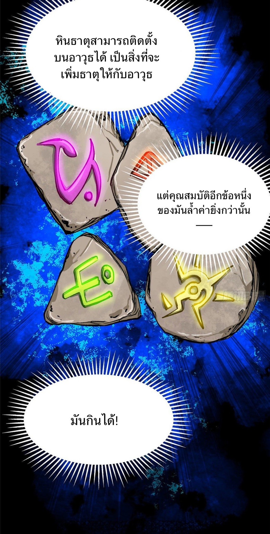 รูเล็ตเวิลด์ สุ่มไอเทมเอาชีวิตรอด ตอนที่ 93 หน้า 36