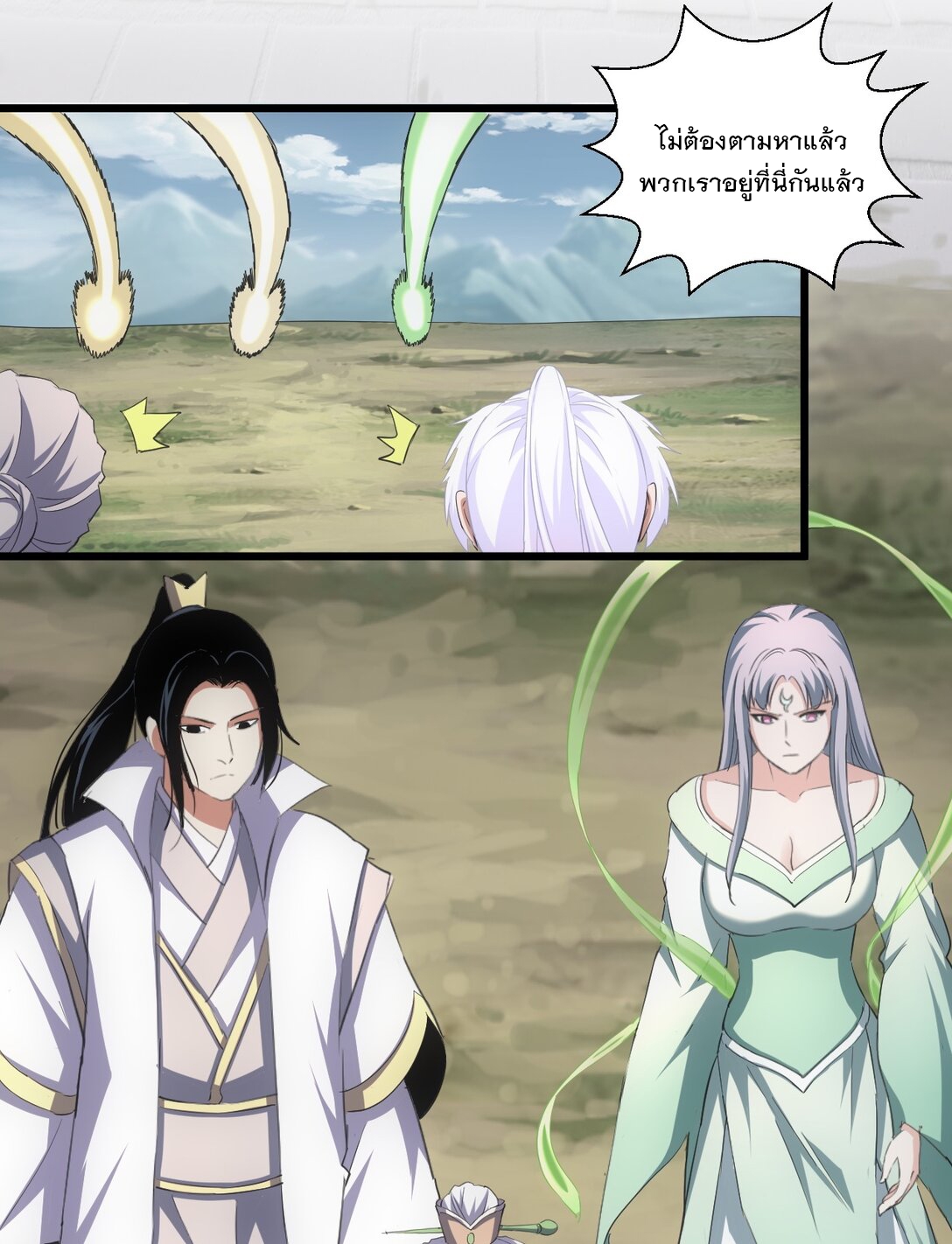 มหาเทพเอกะหมื่นบรรพกาล (จบ) ตอนที่ 96 หน้า 41