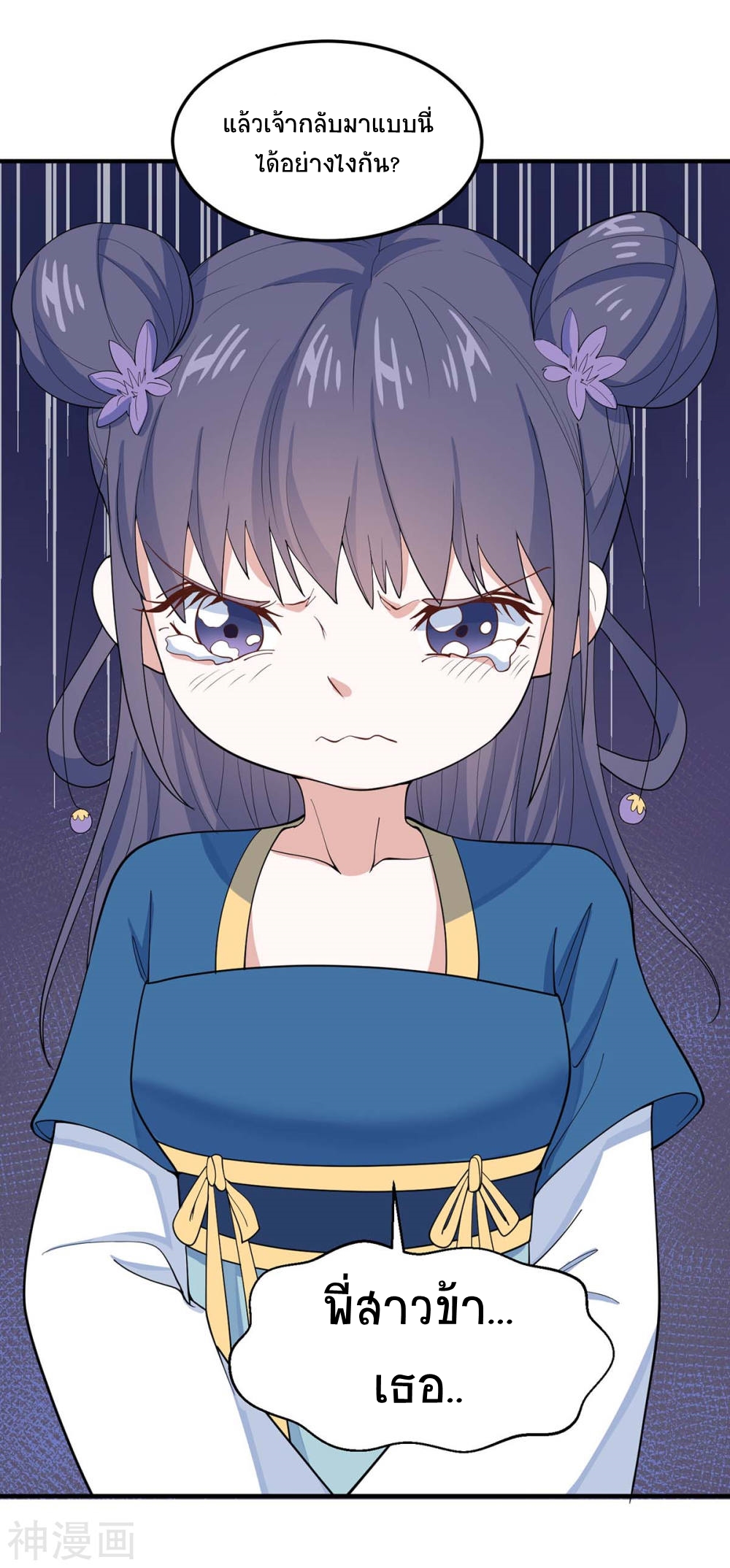 การกลับมาของจักพรรดิ์ ตอนที่ 147 หน้า 25