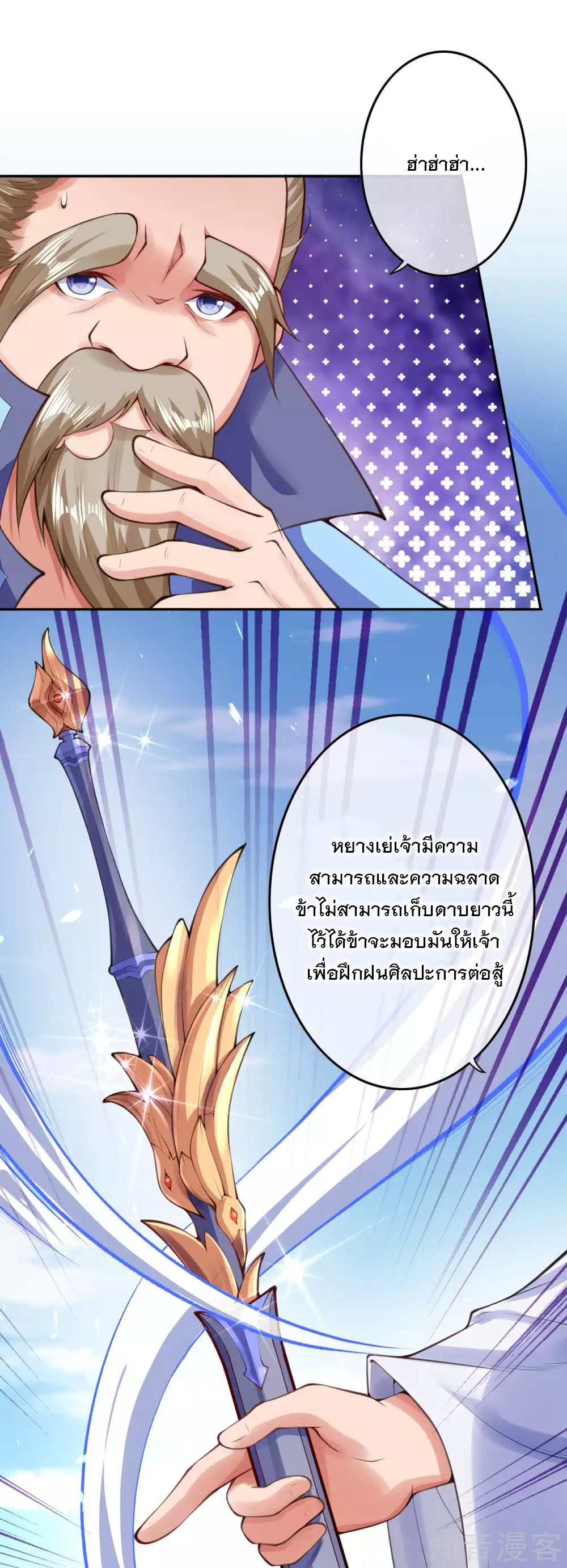 อาณาจักรดาบอมตะ ตอนที่ 15 หน้า 21
