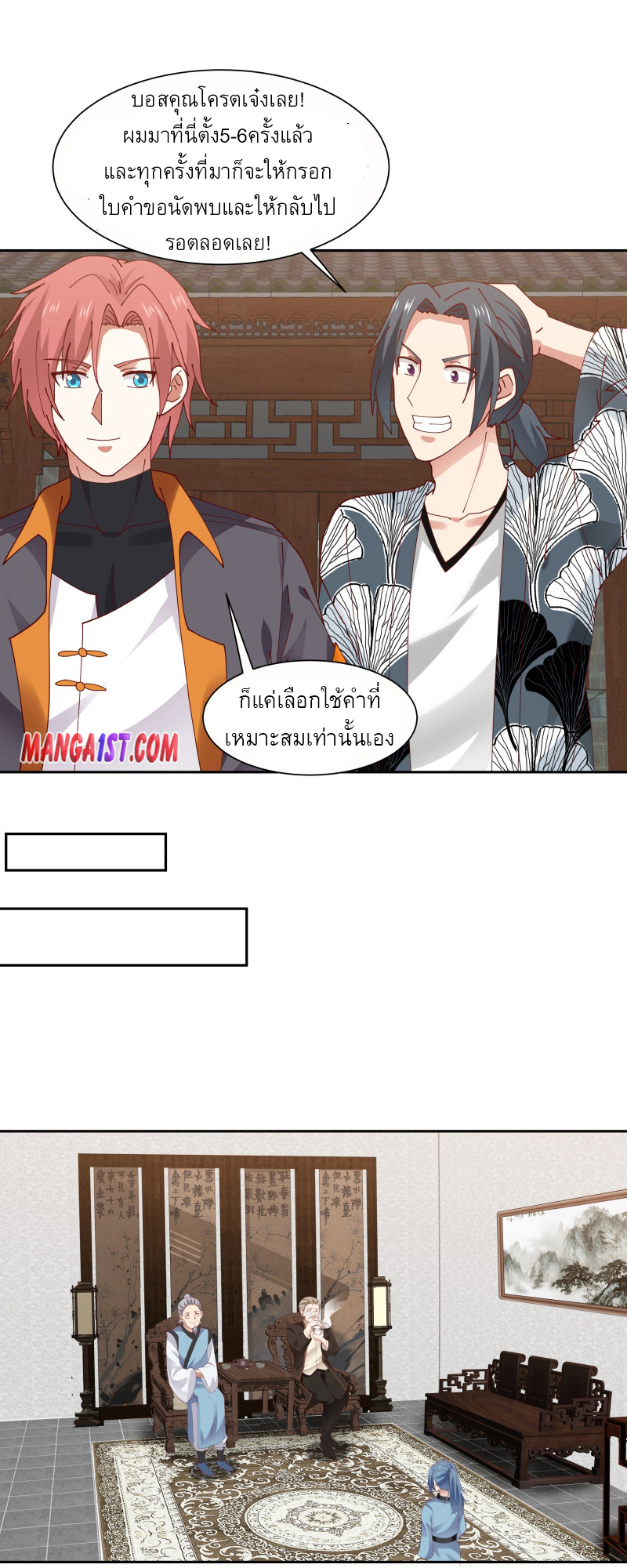 I have dragon in my body ตอนที่ 236 หน้า 8