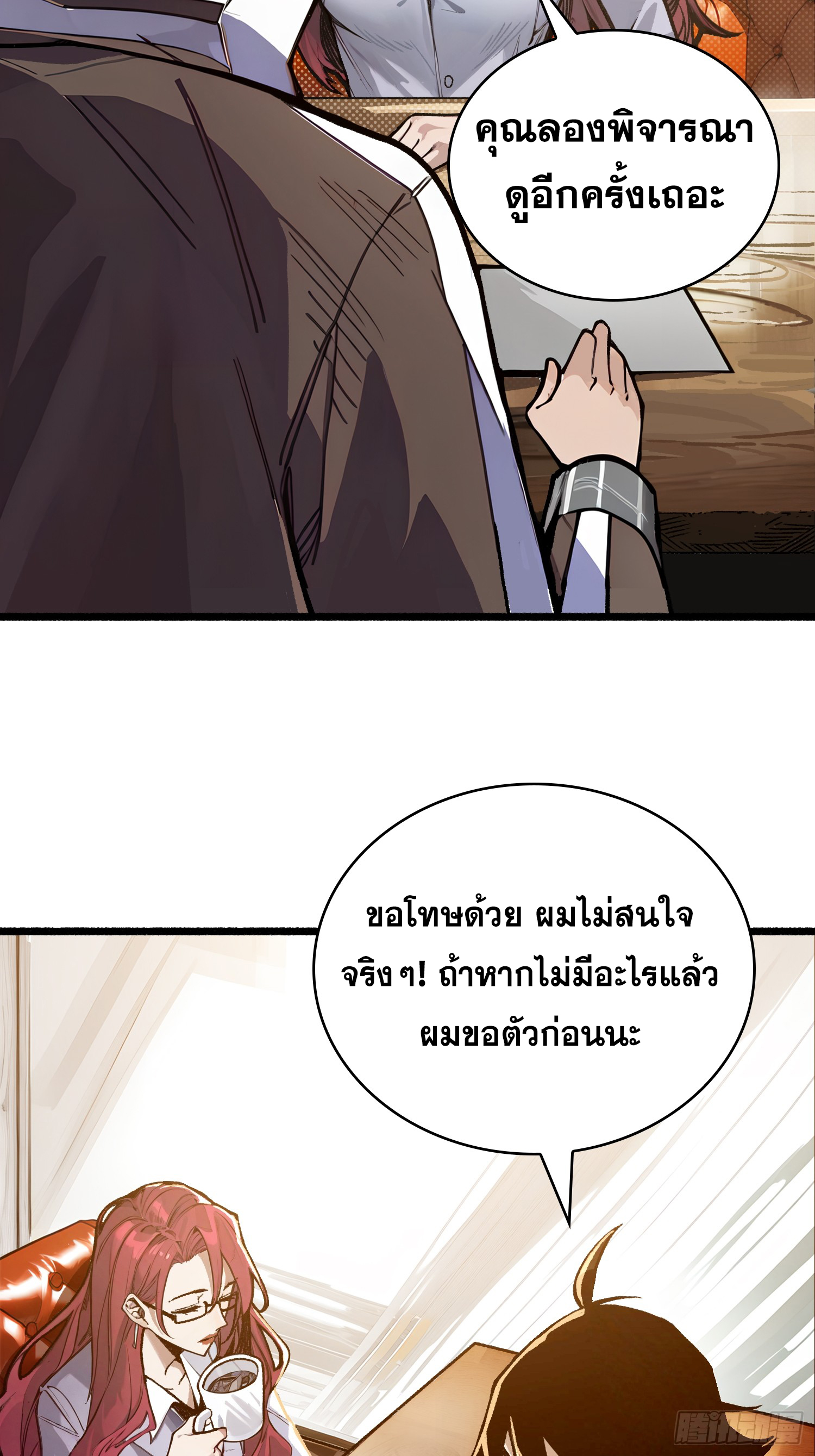 ผู้เล่นอันดับหนึ่ง ตอนที่ 1 หน้า 17