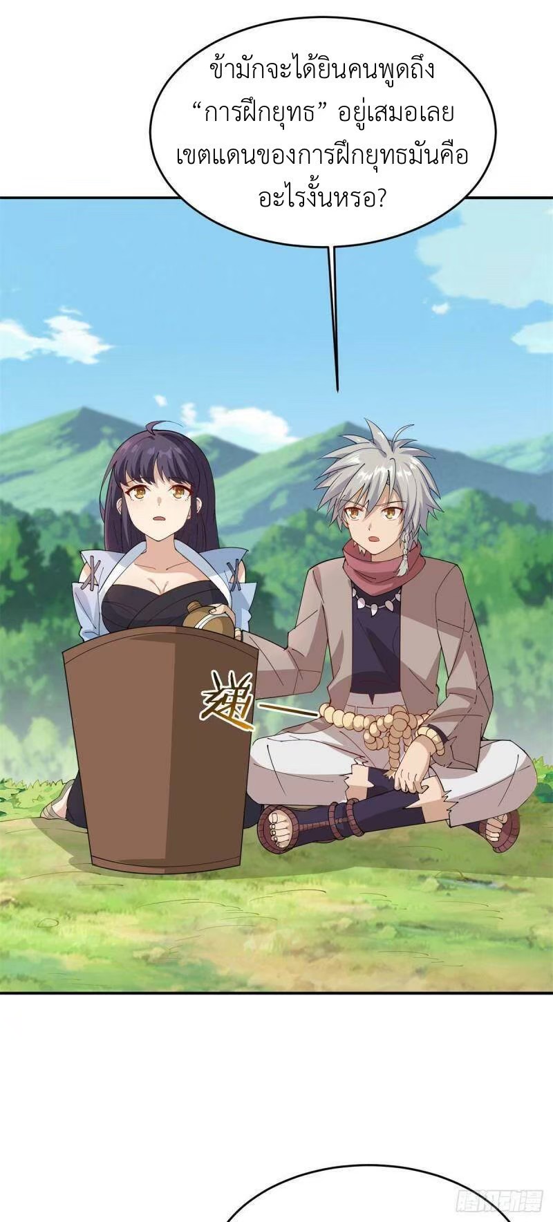 พิภพเทพยุทธ ตอนที่ 7 หน้า 20