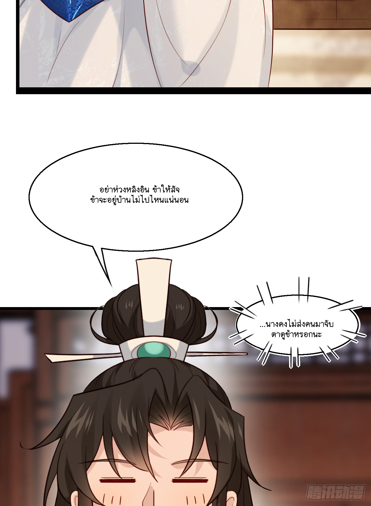 Prince Biexiu ตอนที่ 25 หน้า 40