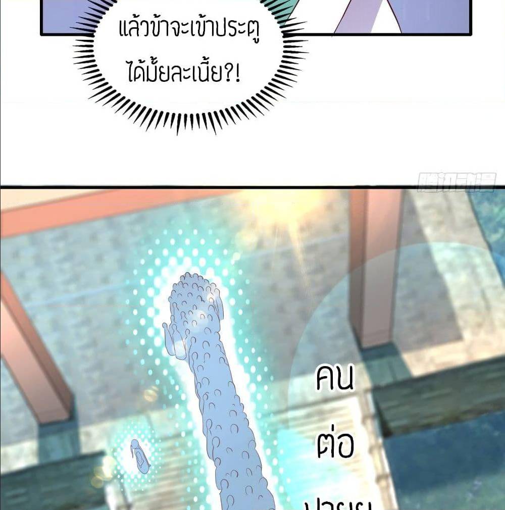 Reversal of God King ตอนที่ 25 หน้า 38