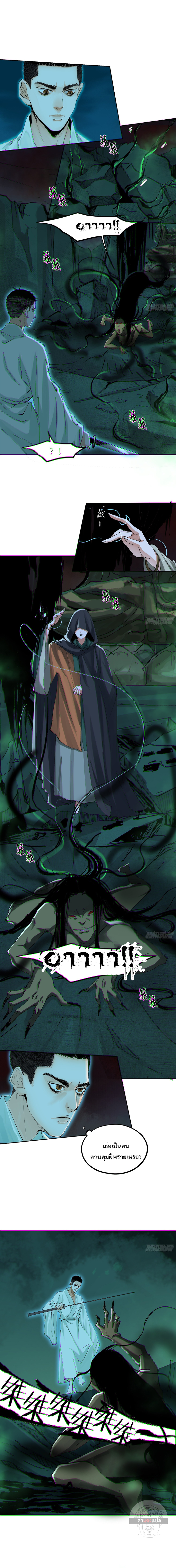 ปราชญ์ผู้ยิ่งใหญ่แห่งราชันย์กระดูกขาว ตอนที่ 49 หน้า 2