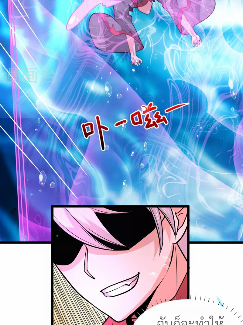 (จบ) Cultivate Immortality in The World of Superpowers (ปรมาจารย์ผู้ฝึกตนในโลกฮีโร่) ตอนที่ 29 หน้า 29