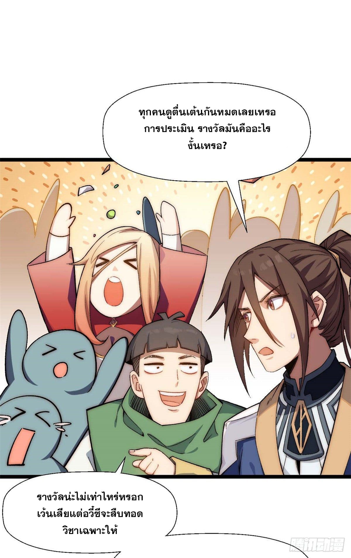 ระบบสุ่มดวงชะตา(ทันจีน) ตอนที่ 19 หน้า 20