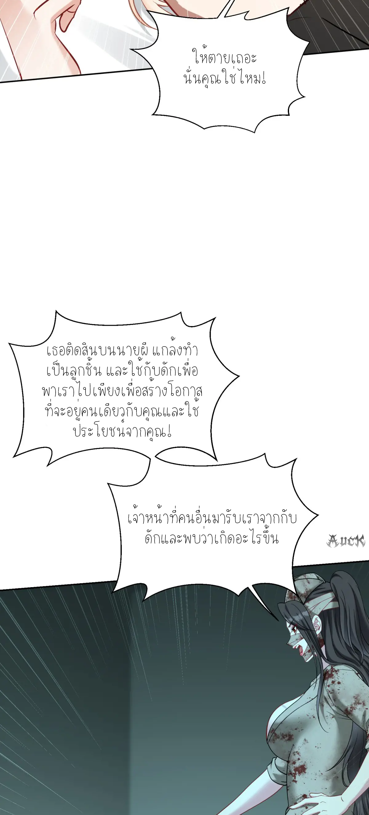 ผมไปเกาะสาวสวยกิน, แต่ตอนนี้ฉันเป็นคนร่ำรวยแล้ว~ ตอนที่ 98 หน้า 5