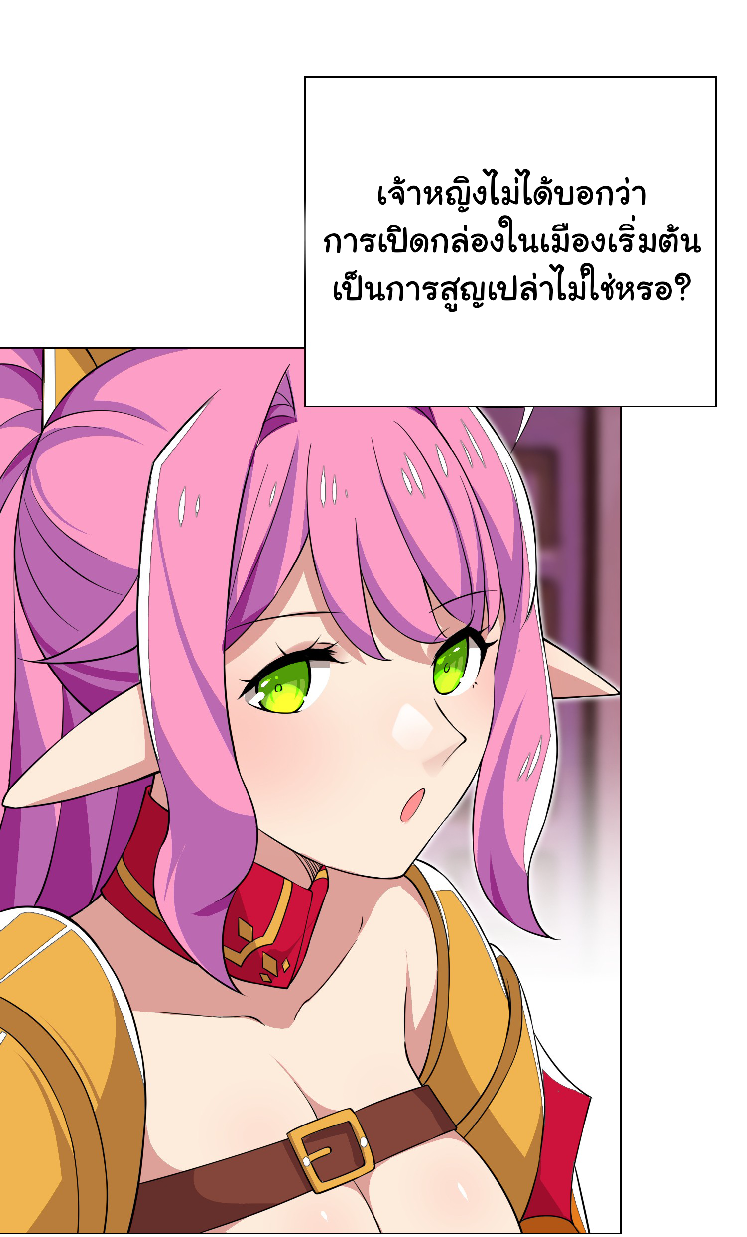 เกิดใหม่เป็นเจ้าหญิงแห่งโชคชะตา 666 โชคชะตา ตอนที่ 19 หน้า 26