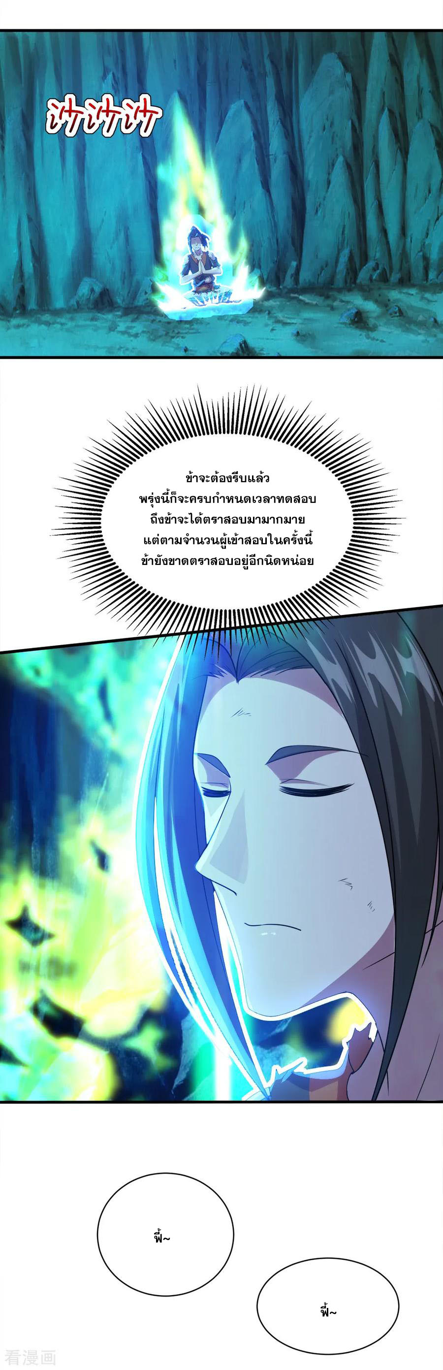 เทพอสูรสยบฟ้า ตอนที่ 47 หน้า 22