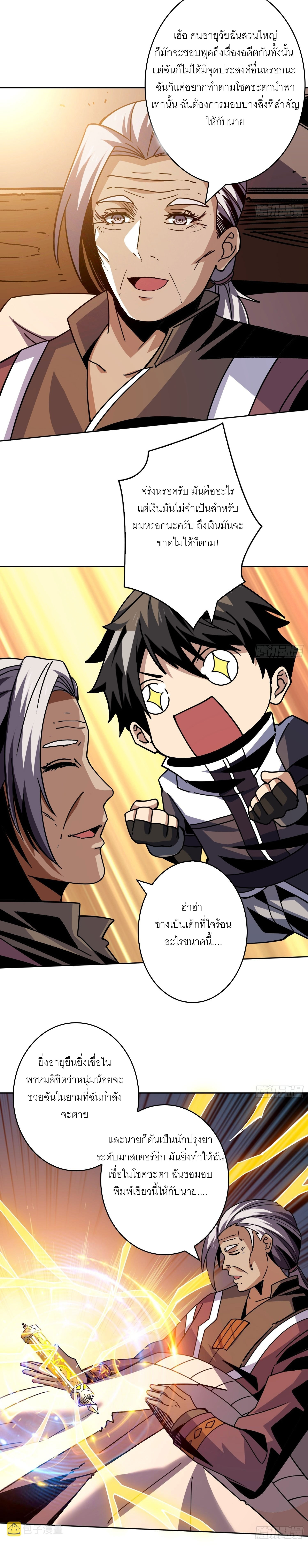 (ชนจีน) IT STARTS WITH A KINGPIN ACCOUNT - จุติจอมราชัน ตอนที่ 215 หน้า 8