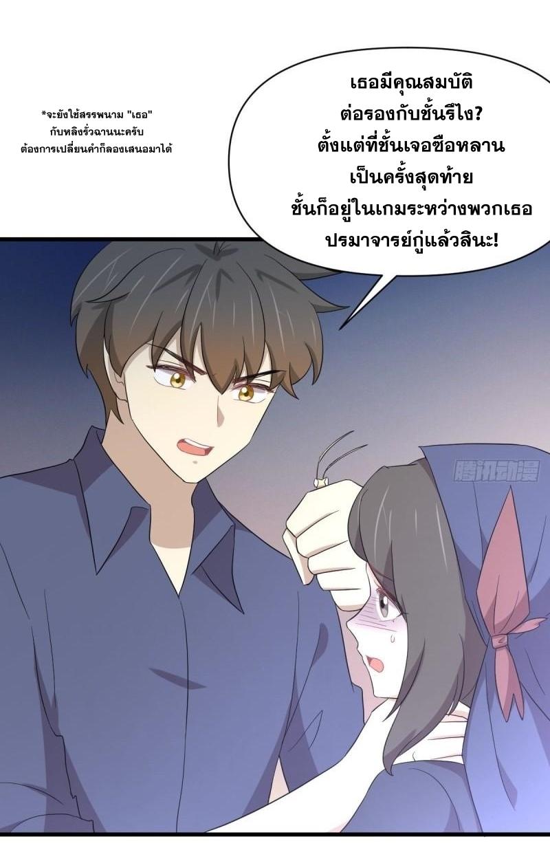 Immortal Swordsman in The Reverse World ข้าเซียนกระบี่ไม่เกาะสตรี ตอนที่ 350 หน้า 4