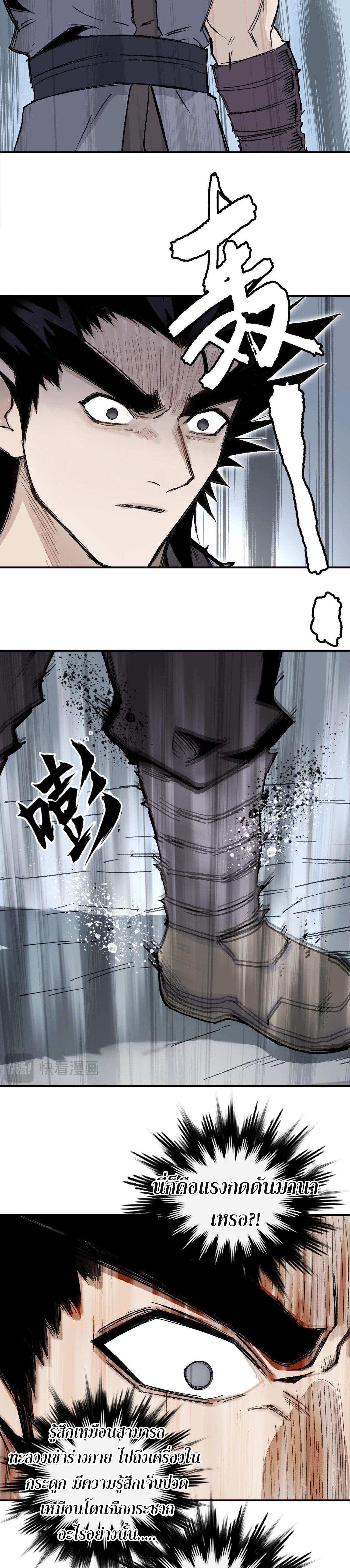 จอมเวทย์พลังกล้าม ตอนที่ 4 หน้า 27