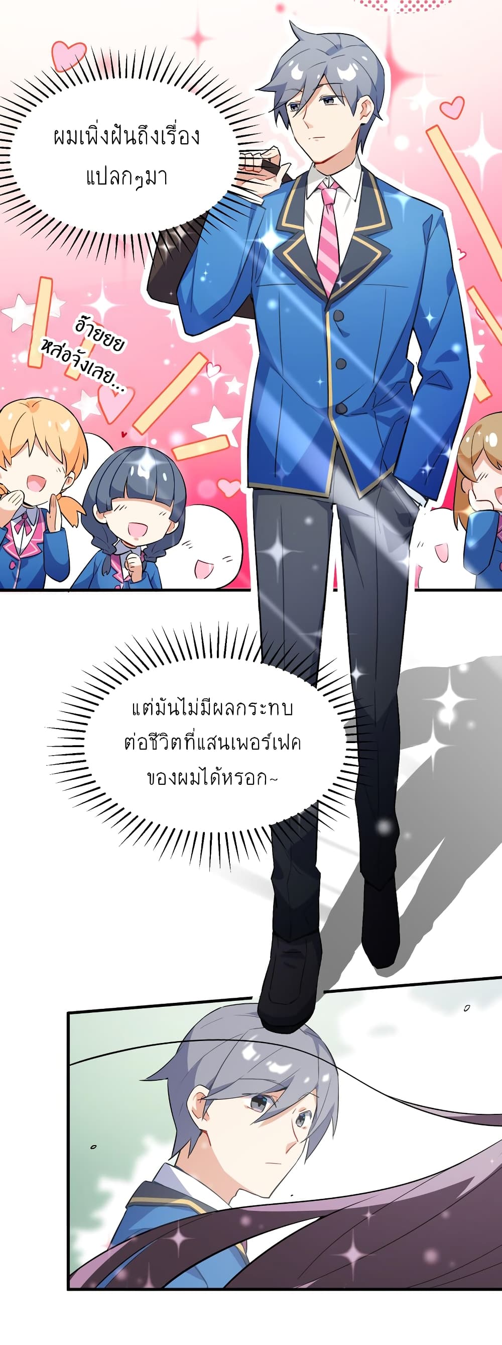 I’m Just a Side Character in a Dating Simulation ตอนที่ 1 หน้า 12