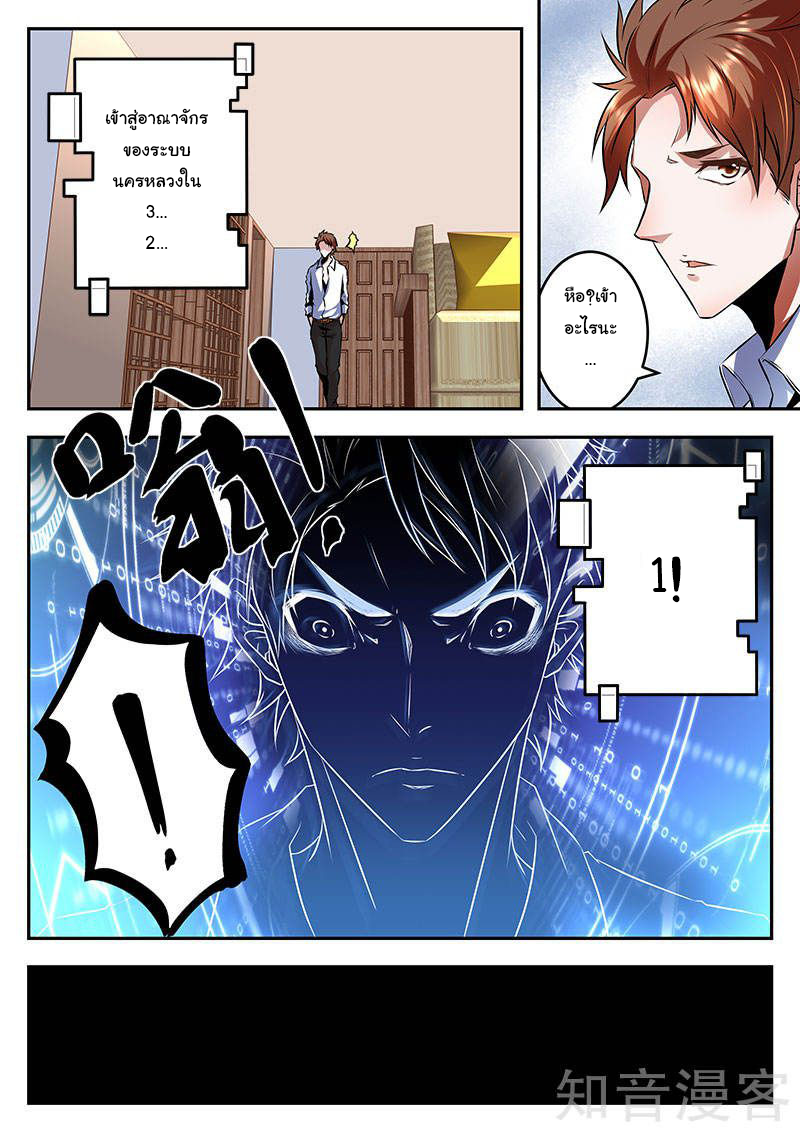 เจียงไป๋กับระบบนครหลวง ตอนที่ 69 หน้า 2