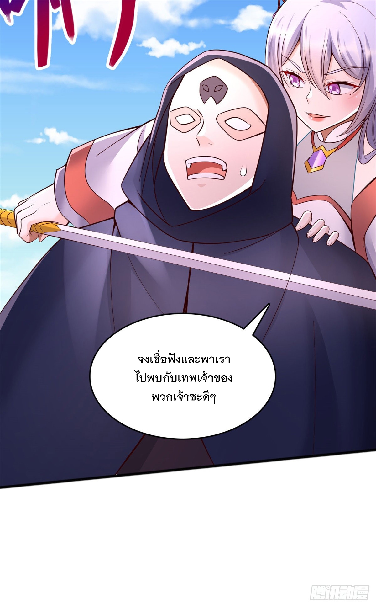 ด้วยเขตแดนกระบี่ ข้าสามารถเป็นเซียนกระบี่ได้ ตอนที่ 129 หน้า 9