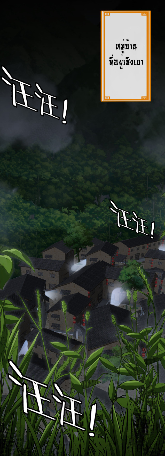 Reincarnated as the King of Beasts ตอนที่ 2 หน้า 16