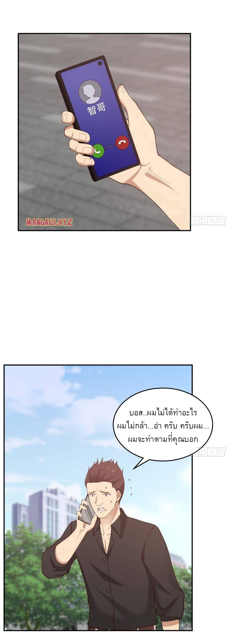 I have dragon in my body ตอนที่ 141 หน้า 4