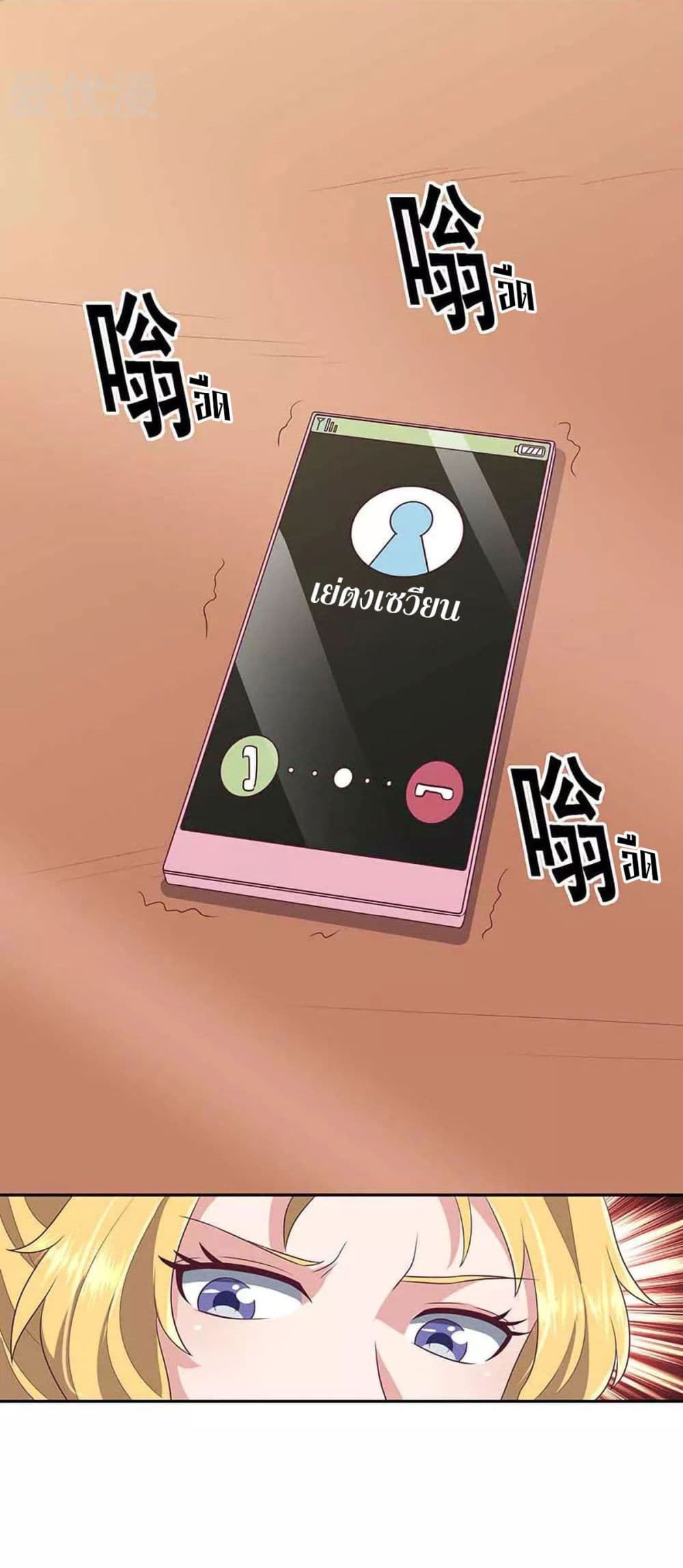 โครตเกรียนเซียนโอสด ตอนที่ 79 หน้า 9