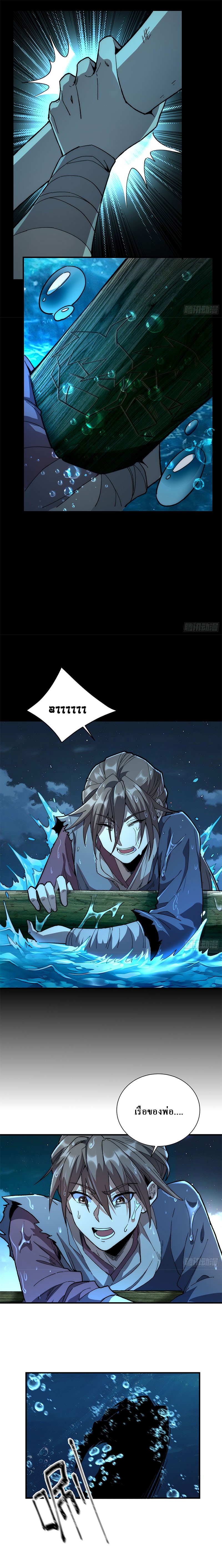 เริ่มต้นสู่เส้นทางการเป็นเทพเจ้าแห่งสายน้ำ ตอนที่ 1 หน้า 12