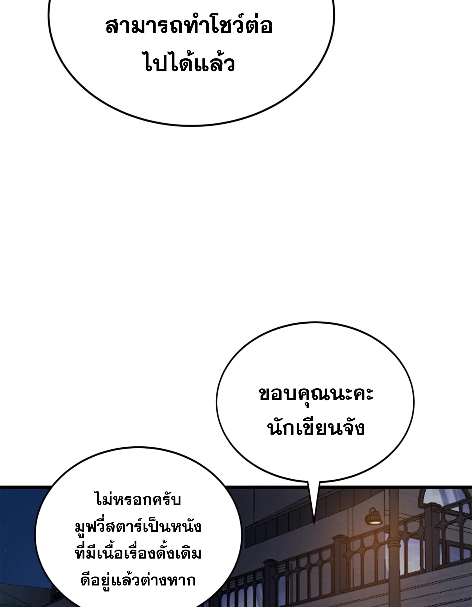 ผมเป็นนักเขียนบทที่มีระบบสปอยล์ ตอนที่ 14 หน้า 84