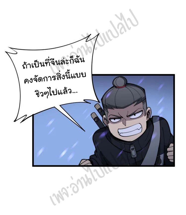 Bad Hand Witch Doctor สุดยอดพ่อมดหมอผี ตอนที่ 163 หน้า 29