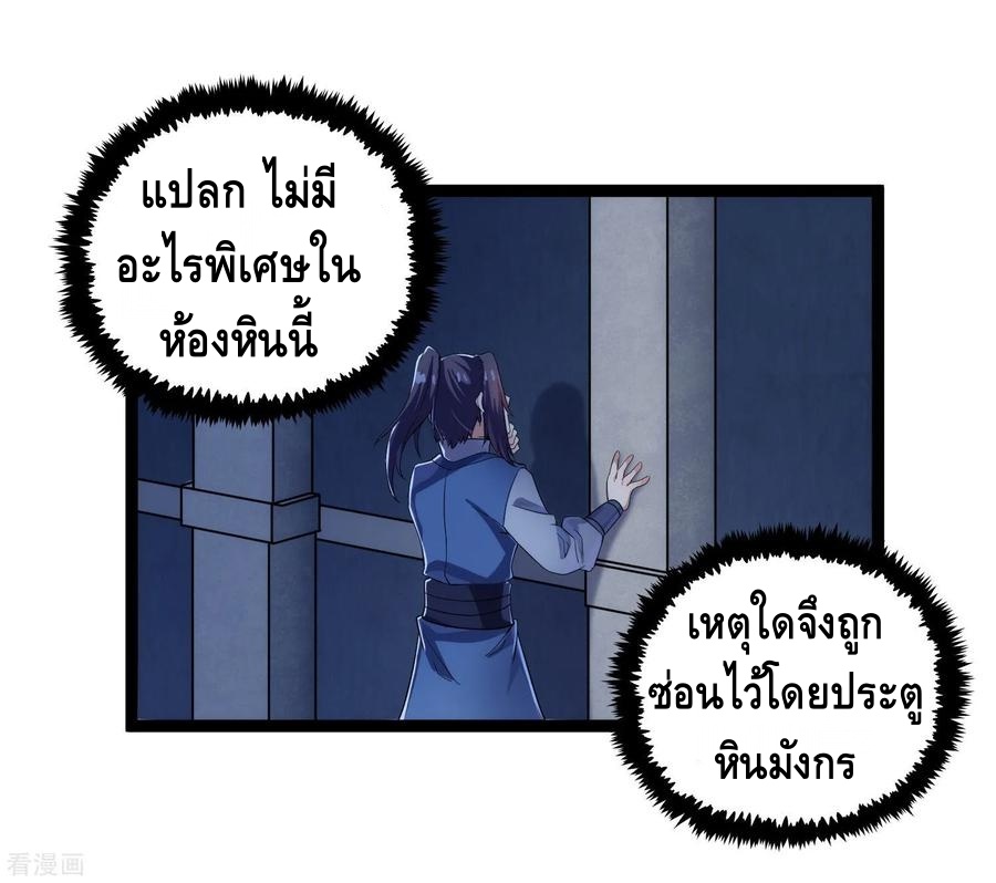 เหยียบย่ำแม่น้ำอมตะ ตอนที่ 106 หน้า 3