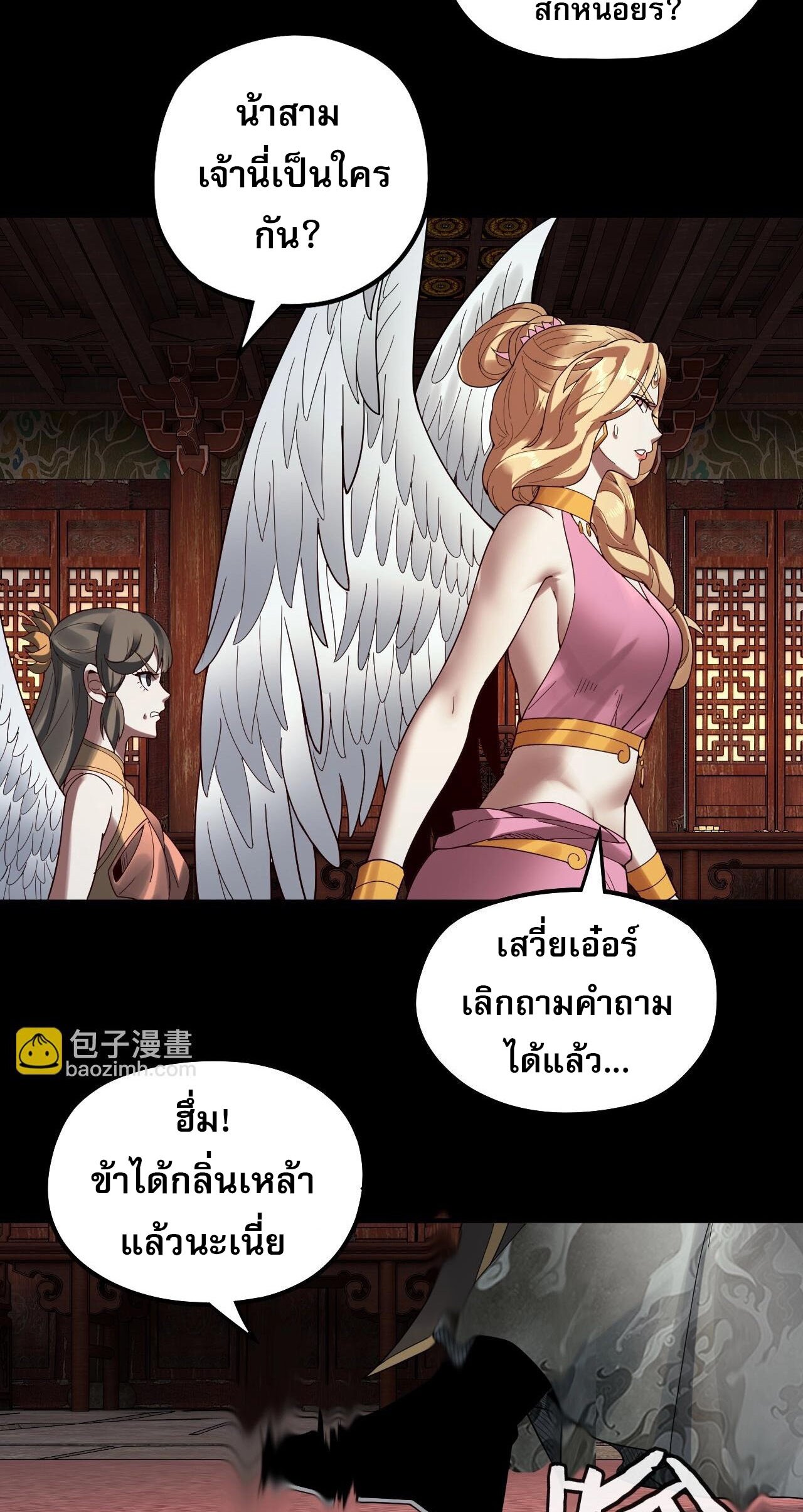 ข้าคือจอมวายร้ายผู้ยิ่งใหญ่ (ชนจีนก่อนใคร) ตอนที่ 66 หน้า 24