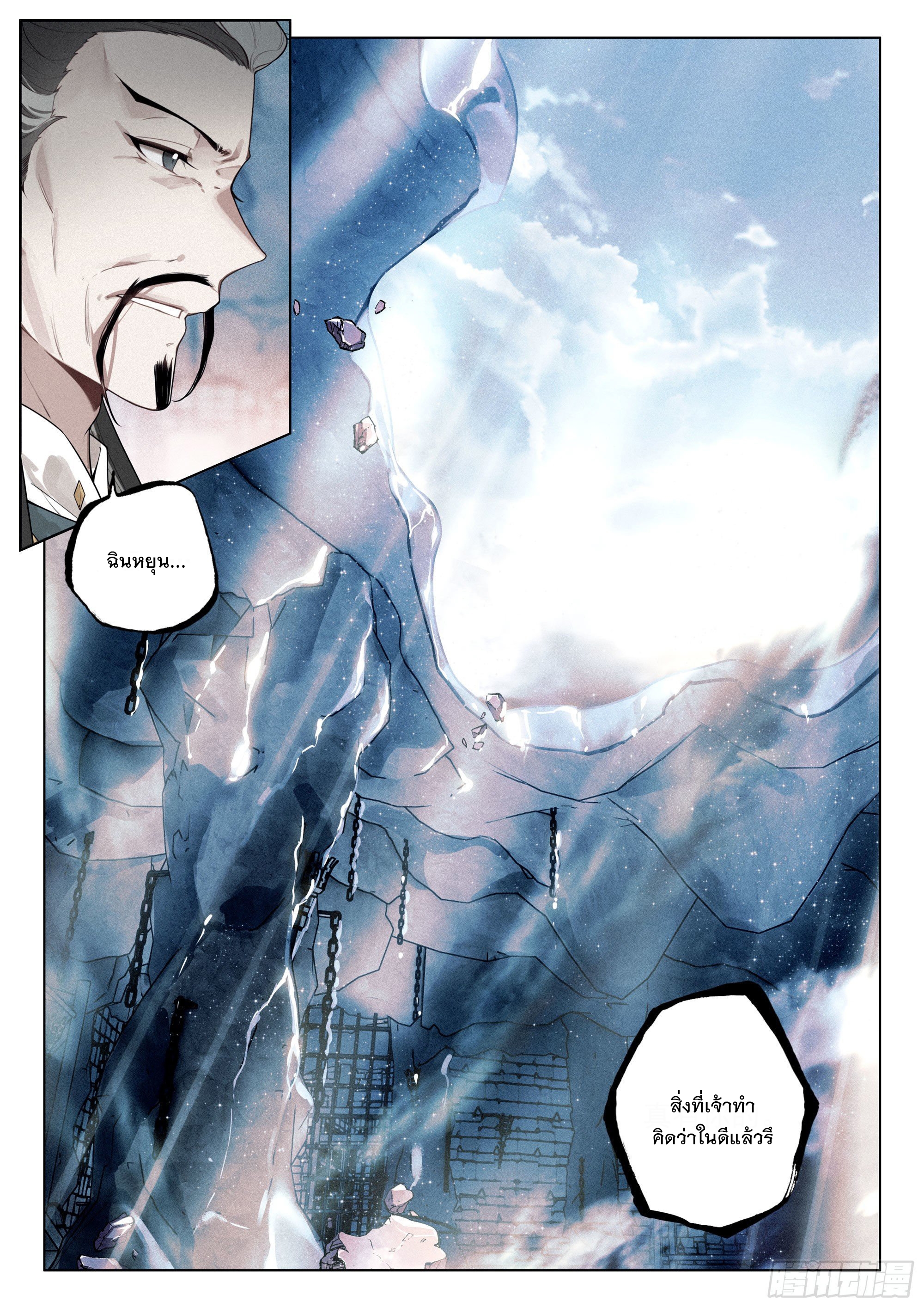 กระบี่เทพพิชิตฟ้า (ชนจีน) ตอนที่ 38 หน้า 16