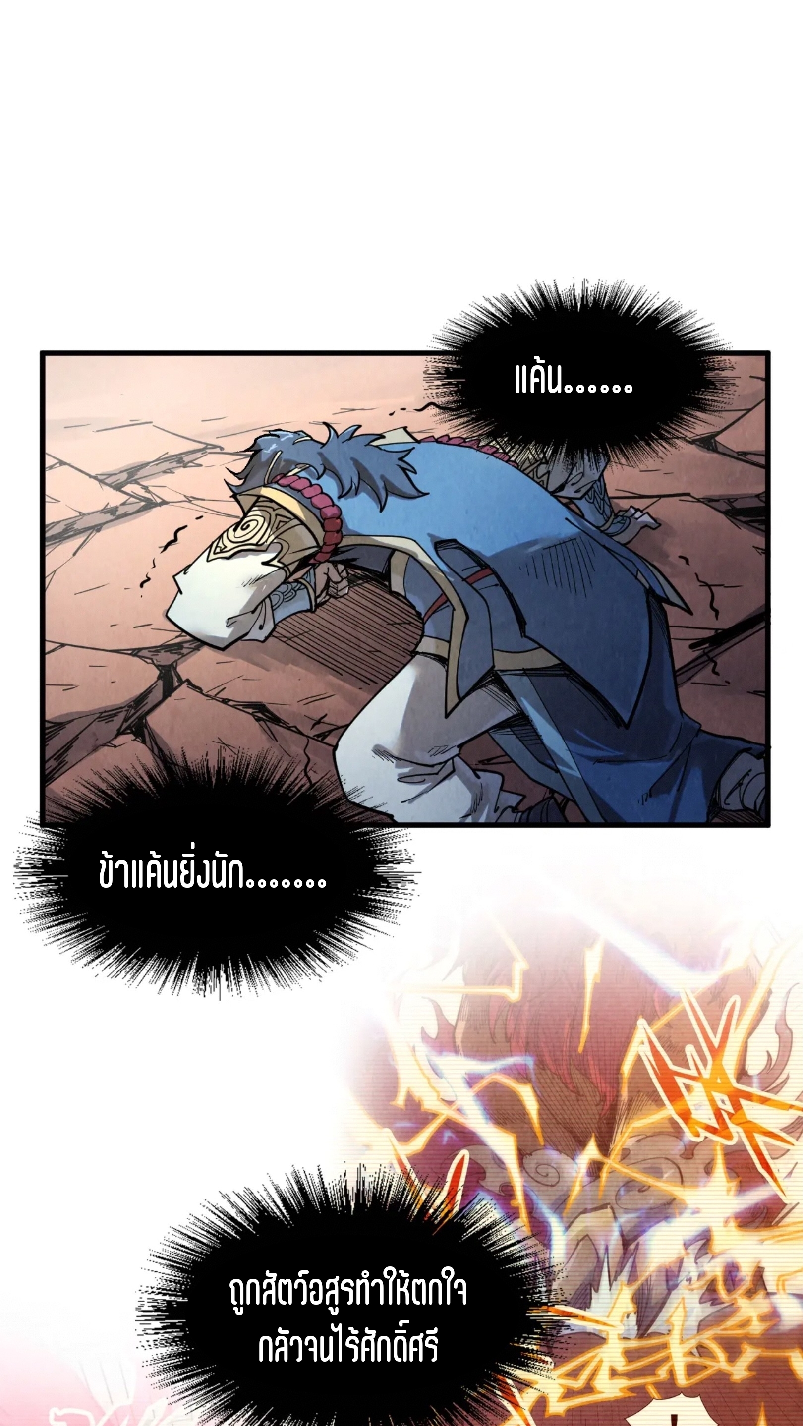 มหาเทพนิรันดร์กาล ตอนที่ 133 หน้า 7
