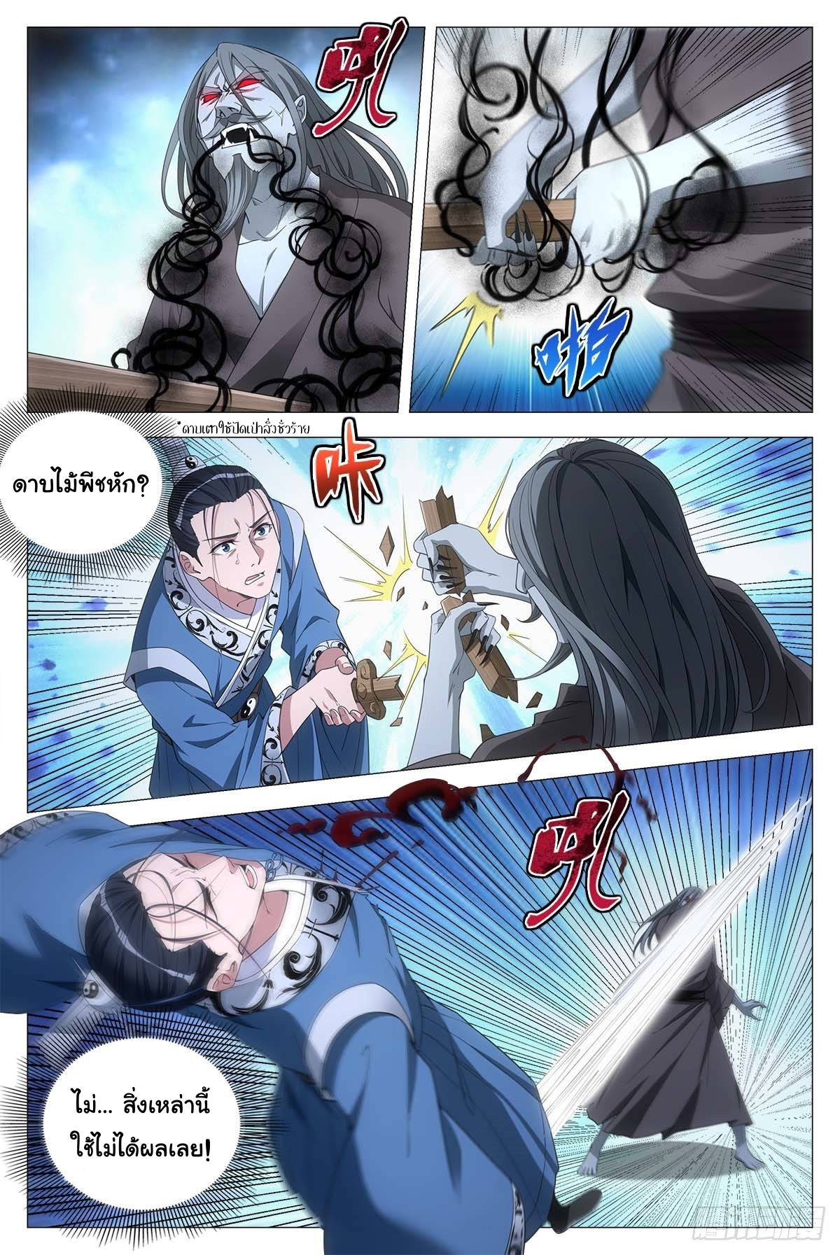 Great Zhou Immort Officials - ข้าราชการอมตะ ตอนที่ 52 หน้า 7