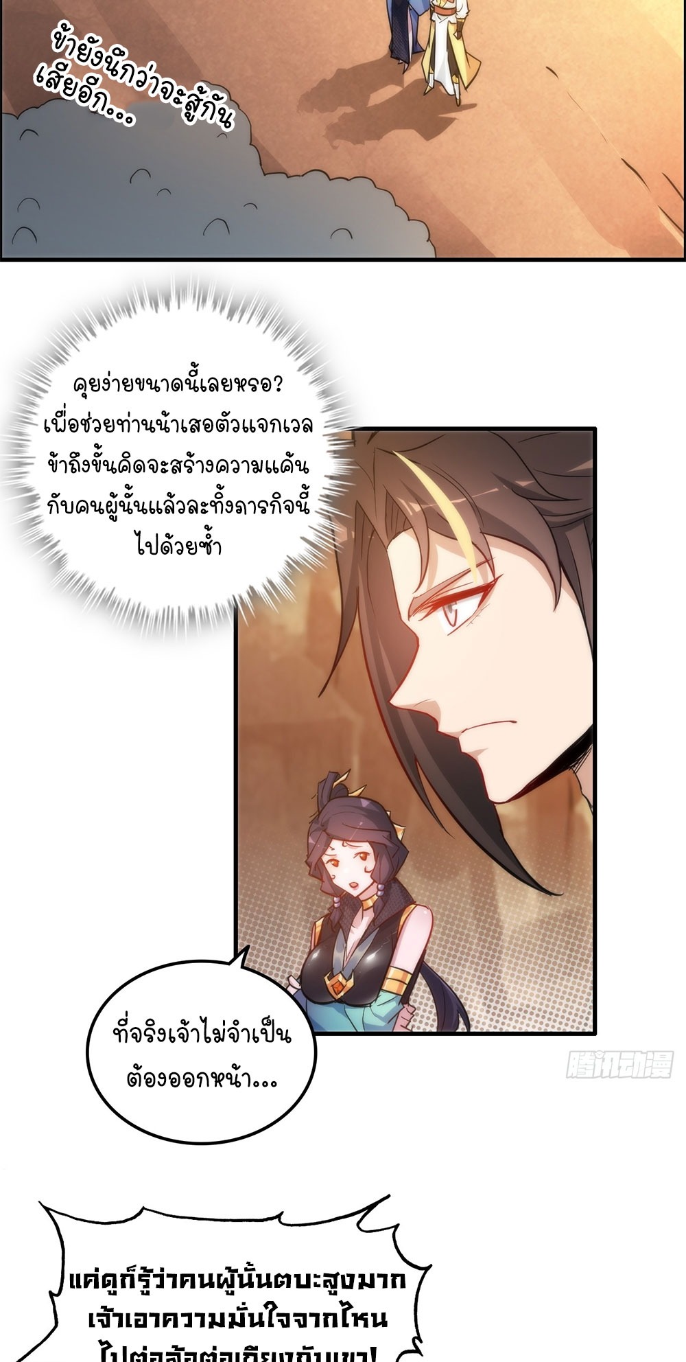 วิถีเซียนมันก็เป็นแบบนี้แหละ! | That's How Cultivation Is ตอนที่ 42 หน้า 10