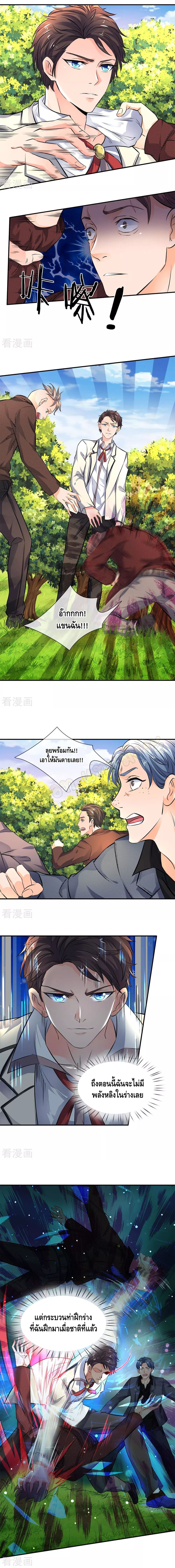 Eternal god King ตอนที่ 3 หน้า 2