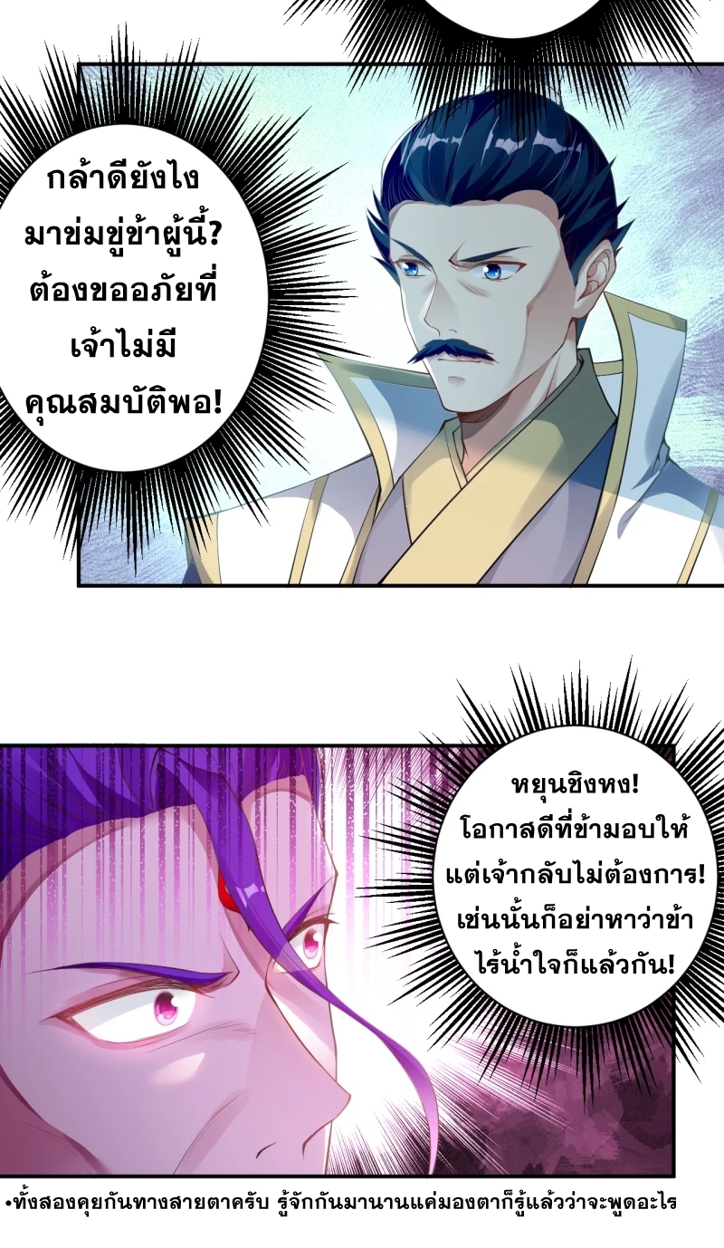 Against the Gods - อสูรพลิกฟ้า ตอนที่ 305 หน้า 9