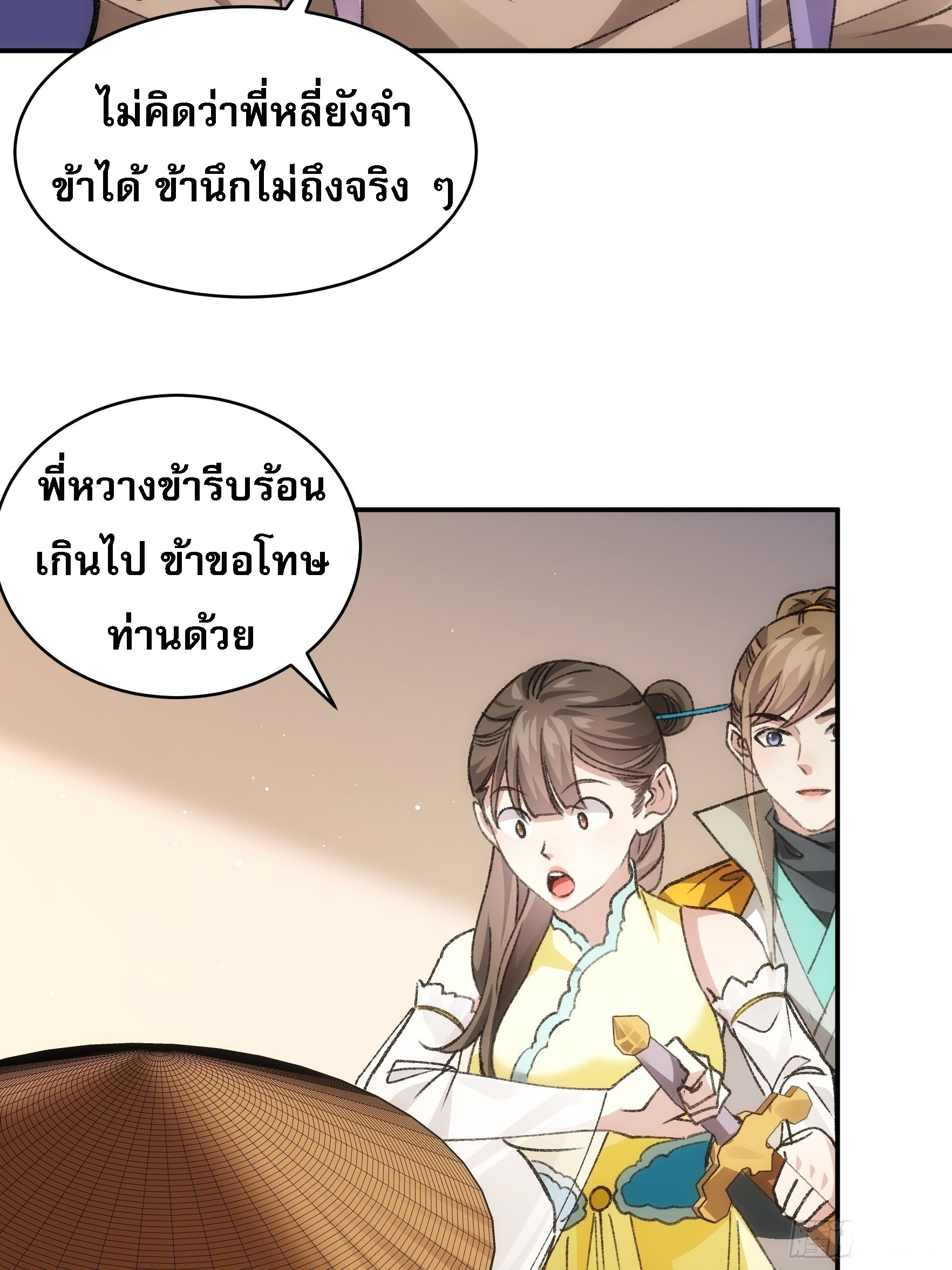 ข้าจะกำหนดชะตาตัวเอง ทันจีน ตอนที่ 112 หน้า 21
