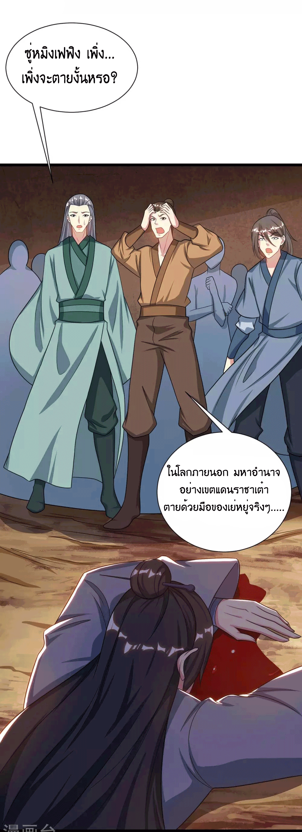 One Step Toward Freedom ตอนที่ 234 หน้า 29