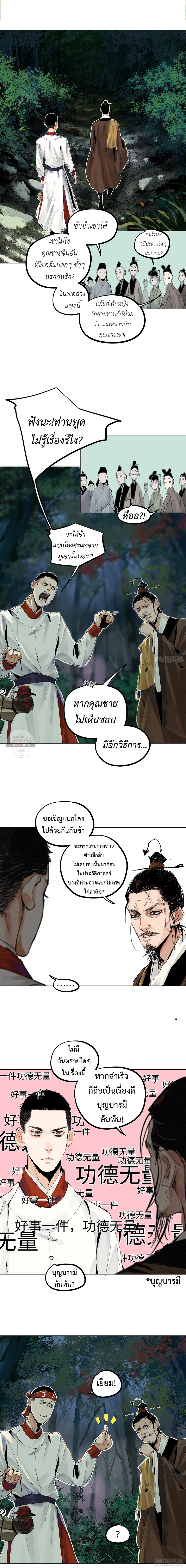 ปราชญ์ผู้ยิ่งใหญ่แห่งราชันย์กระดูกขาว ตอนที่ 8 หน้า 10