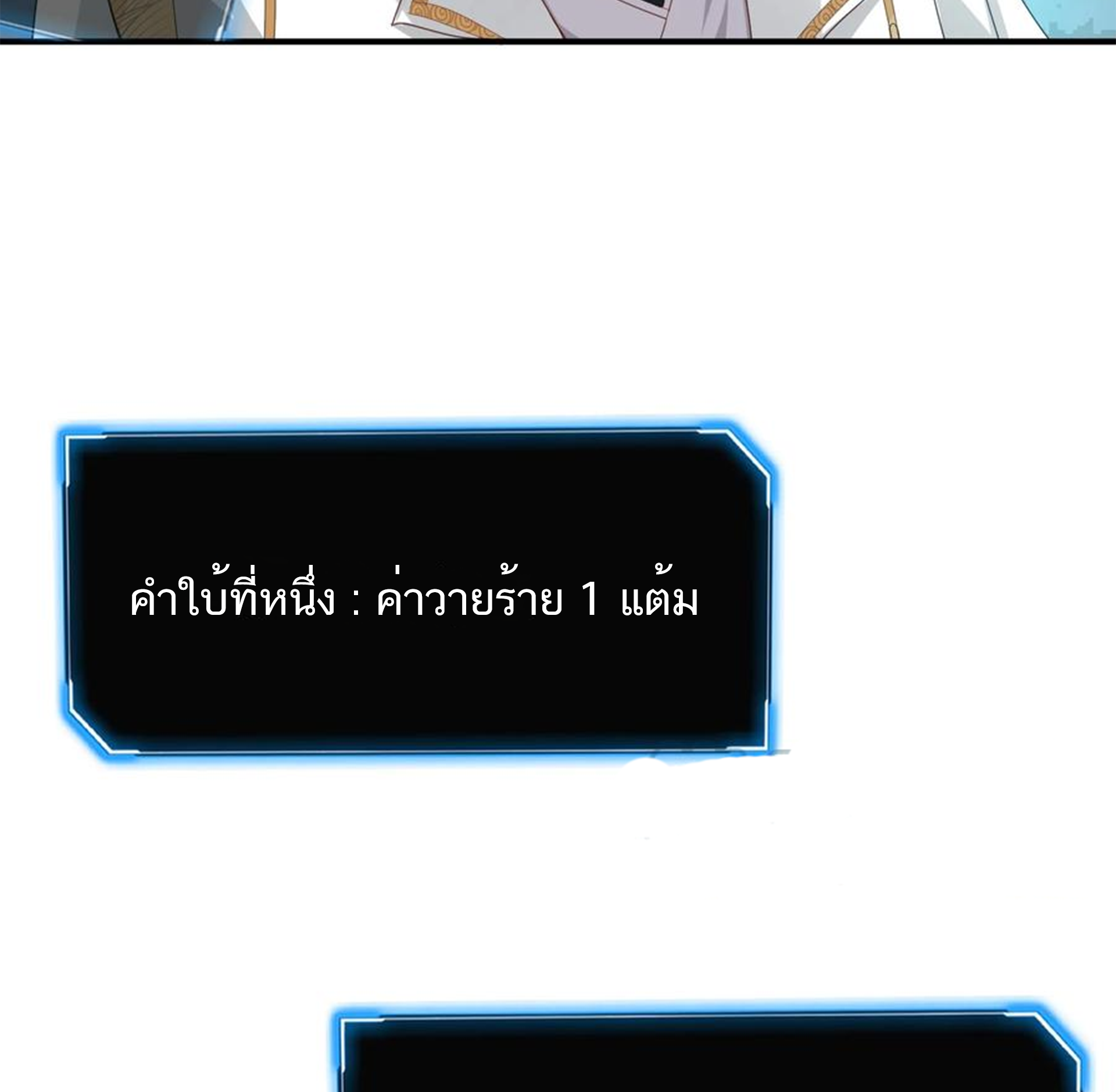 ชะตาตัวร้ายอย่างข้าจะตบ ตัวเอกก็ไม่ใช่เรื่องยากเกินไป ถูกไหม ? ตอนที่ 10 หน้า 22