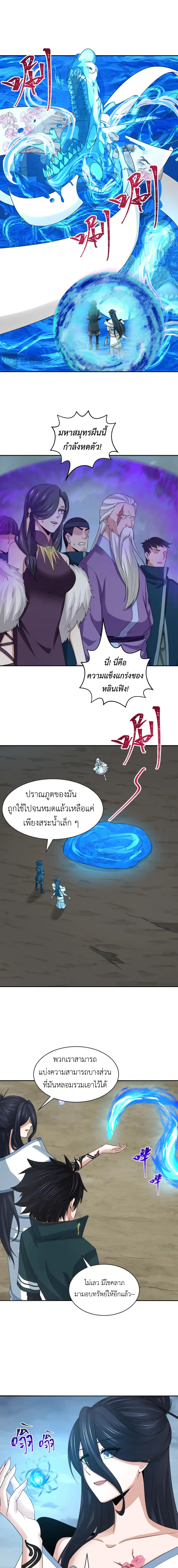 Era of the Haunted - ยุคสมัยแห่งภูตผี ตอนที่ 189 หน้า 5