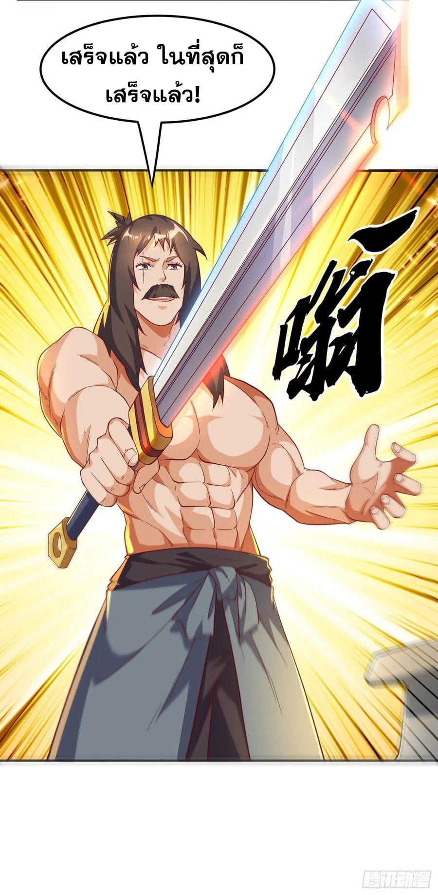 Wu ni ตอนที่ 128 หน้า 32